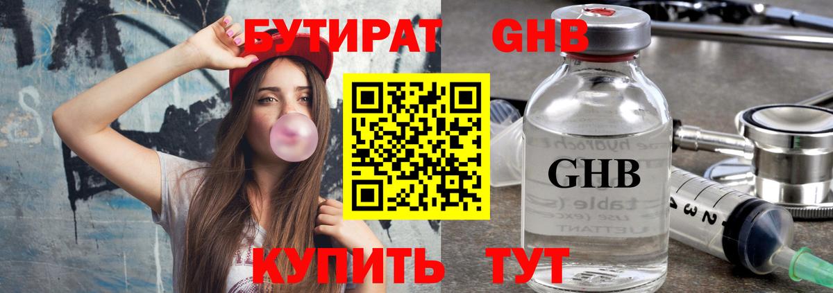 Бердск  БУТИРАТ оксибутират  Вход с VPN 
