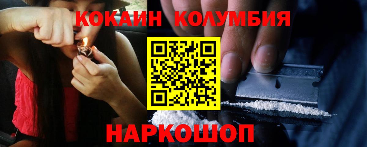 КОКАИН FishScale  Кокаин  Бердск  Вход с VPN  КОКАИН Columbia 
