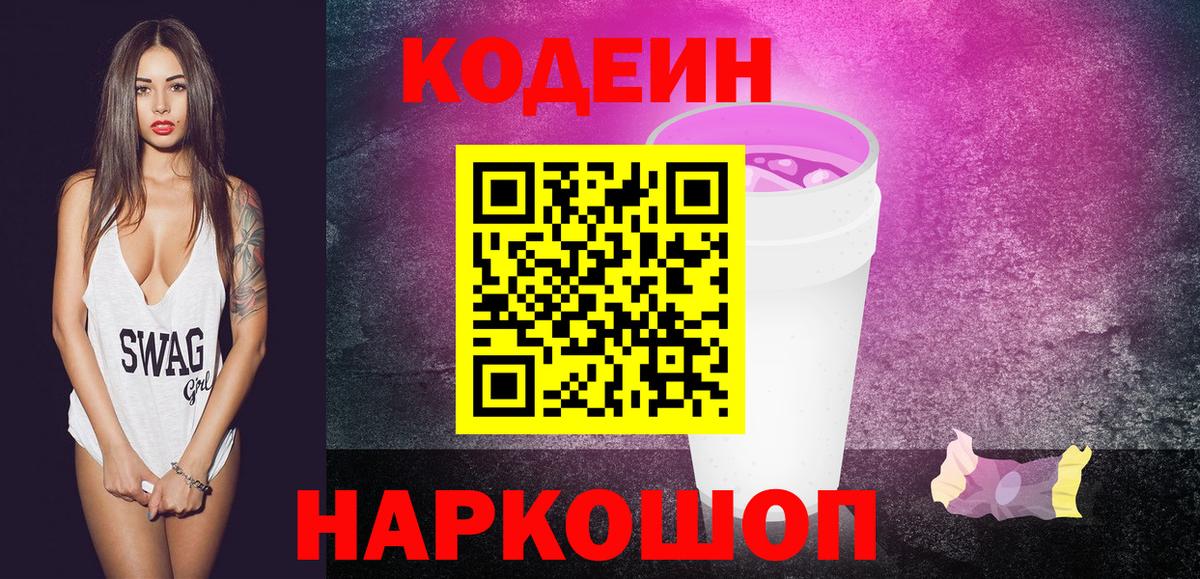 Бердск  Codein напиток Lean (лин)  Вход с VPN  Кодеин напиток Lean (лин) 