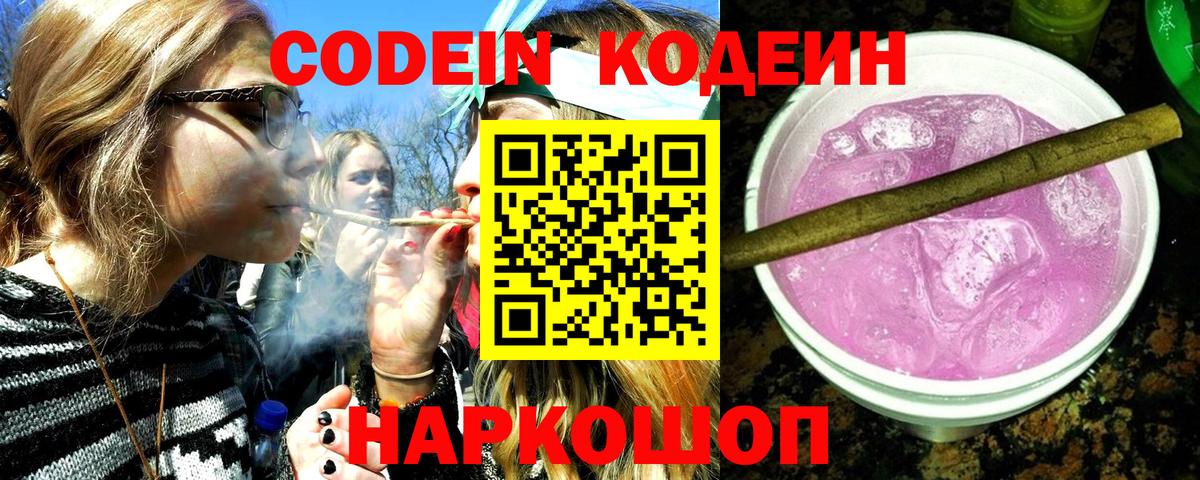 Кодеиновый сироп Lean Purple Drank Бердск