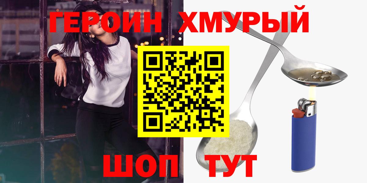 Бердск  Героин хмурый  Героин  Вход с VPN 