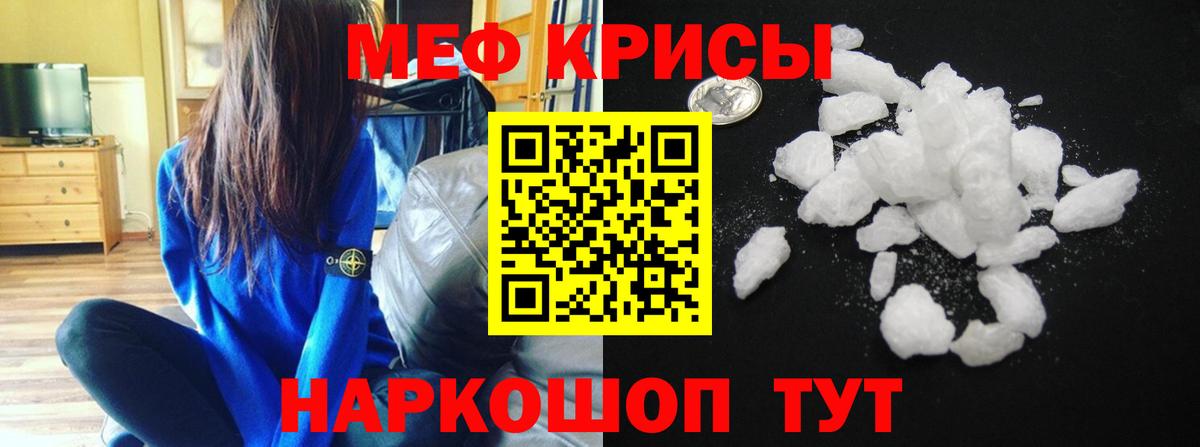 Меф мяу мяу кристаллы Бердск