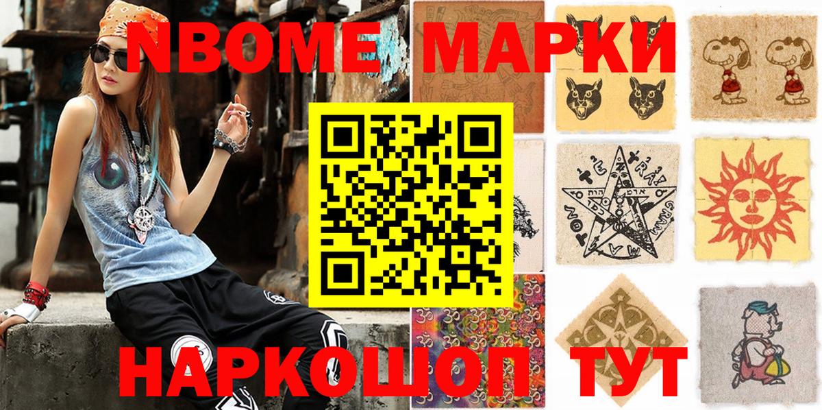 Марки NBOMe 1500мкг Бердск