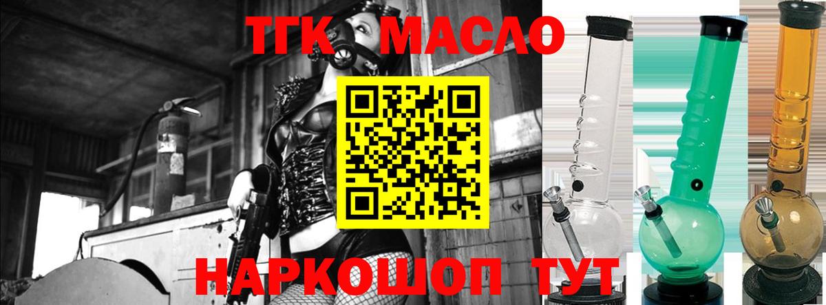 ТГК жижа  Вход с VPN  Бердск 
